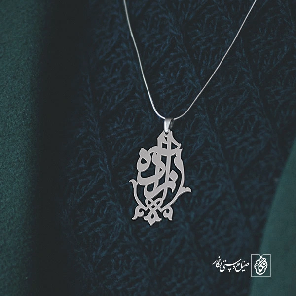 پلاک اسم آزاده کد 1265