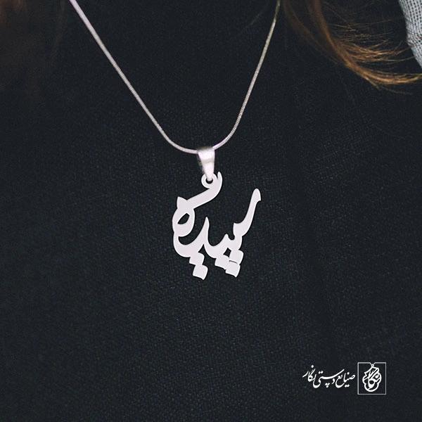 پلاک اسم سپیده کد 1273