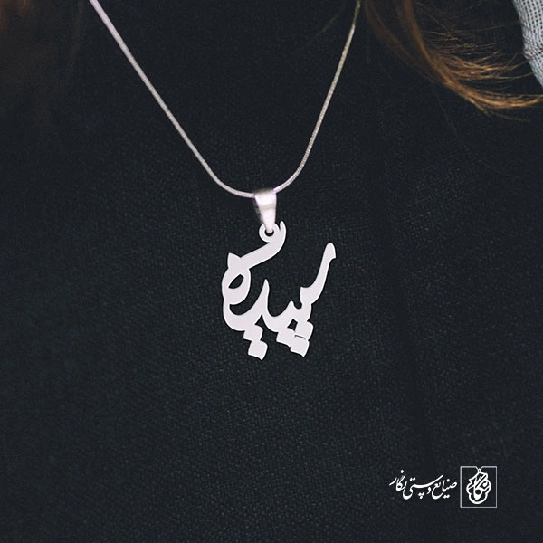 پلاک اسم سپیده کد 1273