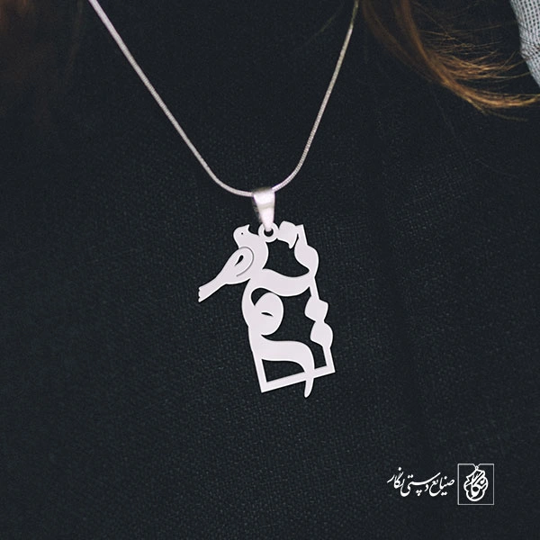 پلاک اسم نسیم کد 1276