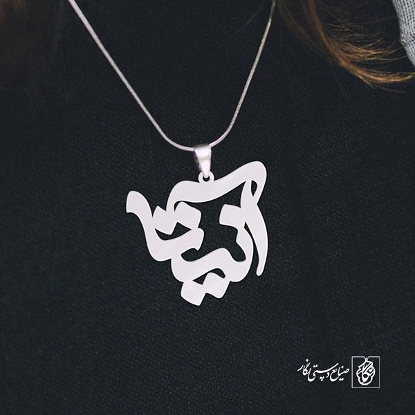 پلاک اسم آنیتا کد 1280