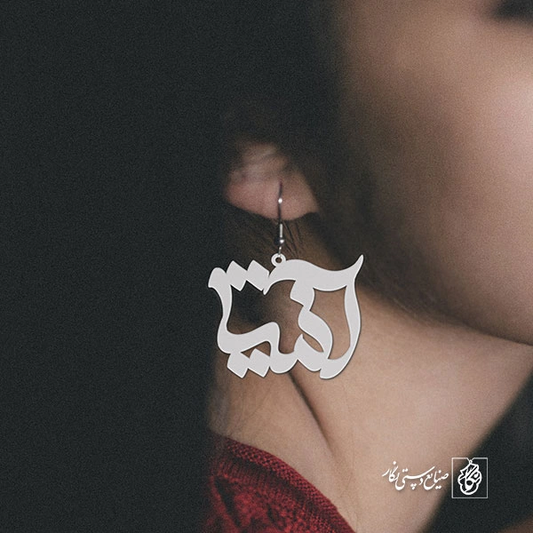 گوشواره اسم آنیتا کد 1283