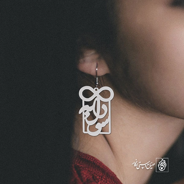 گوشواره اسم سودابه کد 1285