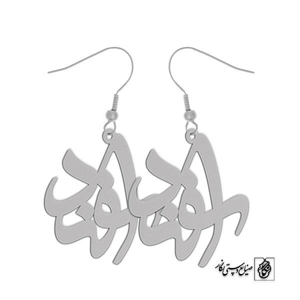 گوشواره نماد اسفند کد 1346