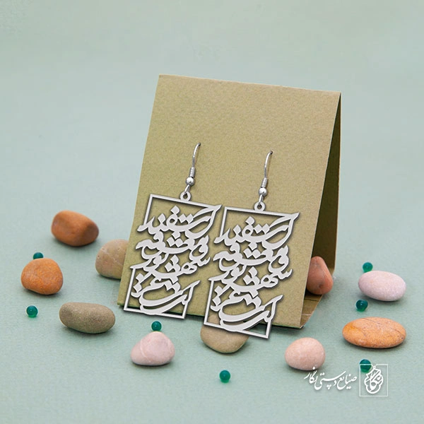 گوشواره ای شاعر شهریور و معشوقع اسفند کد 1407