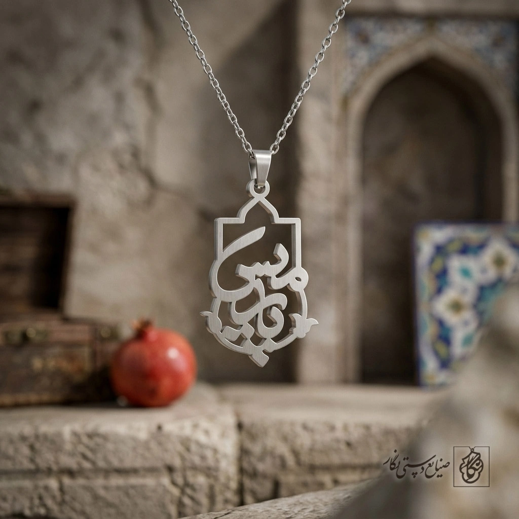 گردنبند اسم پارمیس فارسی داخل کادر کد 7169