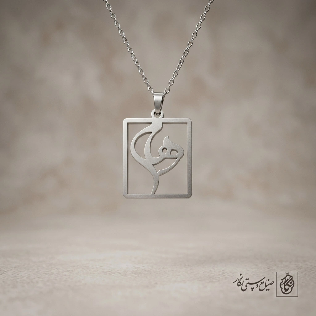 گردنبند اسم رهام کادردار کد 7279