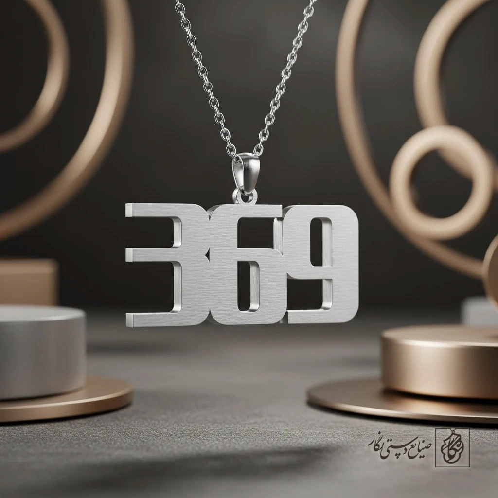 گردنبند عدد 369 دیجیتال کد 7341