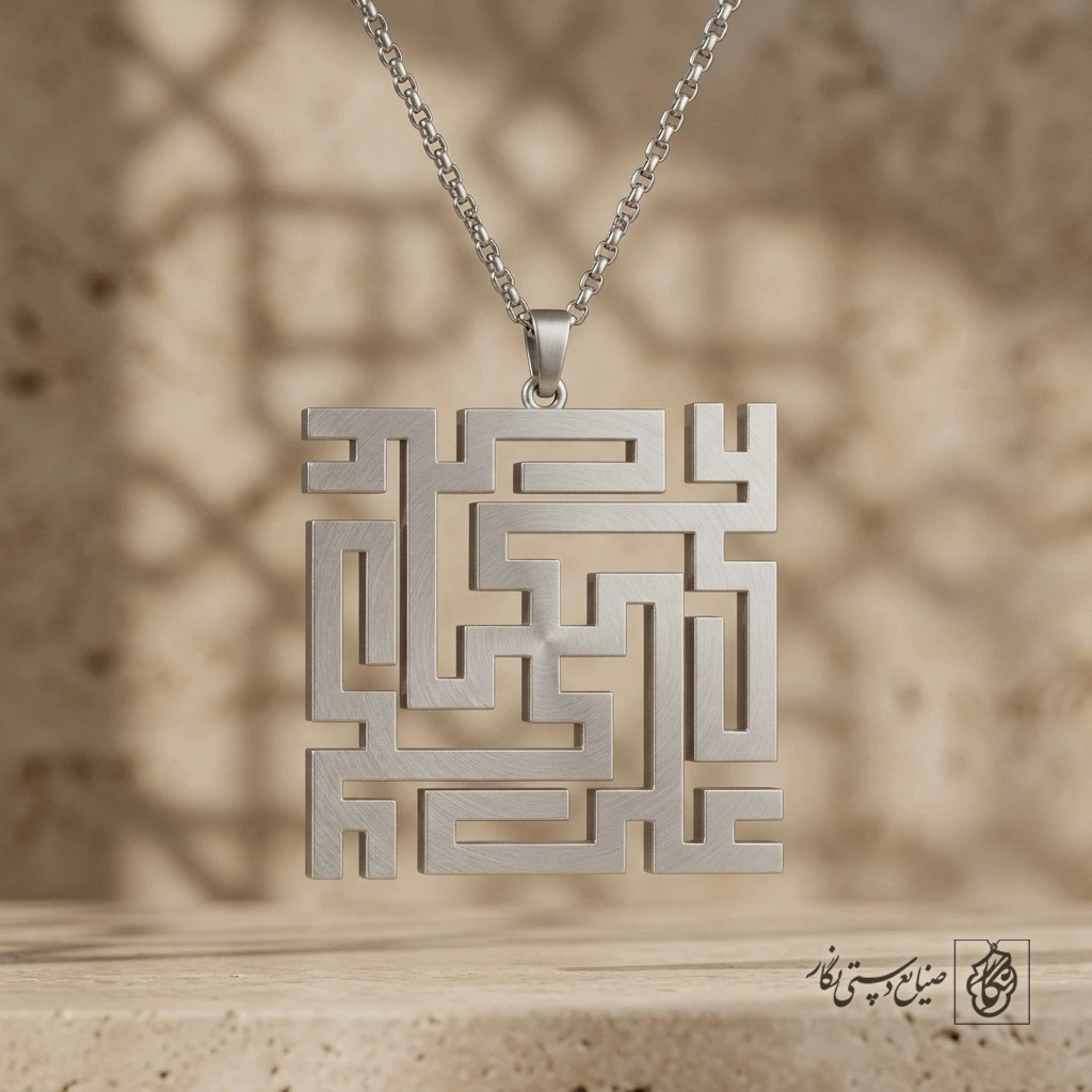گردنبند اسم علی کوفی بنایی مربعی کد 7510