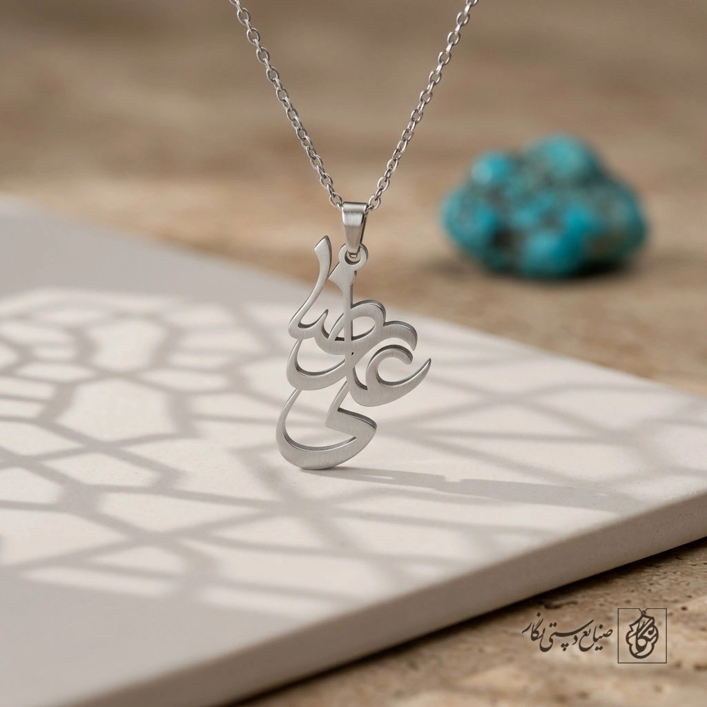 گردنبند اسم علیرضا گرافیکی متصل کد 7564