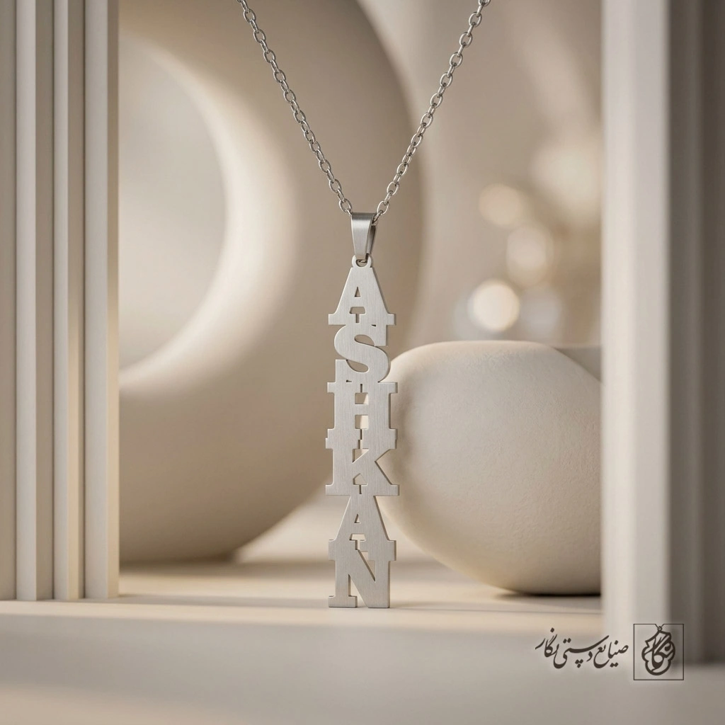 گردنبند اسم Ashkan لاتین عمودی کد 7899
