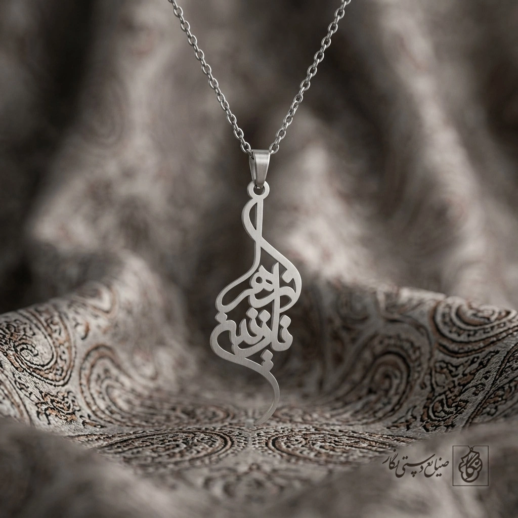 گردنبند اسم نازنین زهرا کد 9681