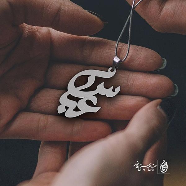 پلاک اسم عباس کد 1518