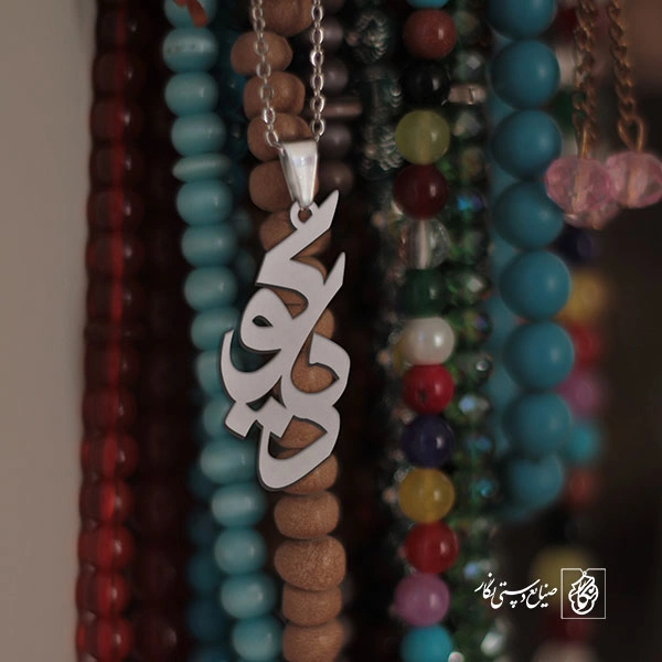 پلاک اسم دیاکو کد 1557