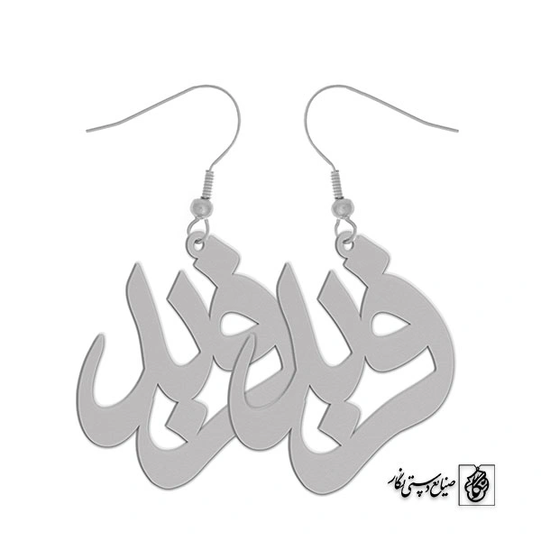 گوشواره اسم فربد کد 1561
