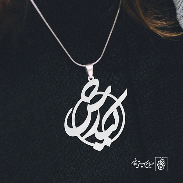 پلاک اسم کیارش کد 1582