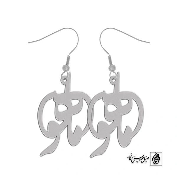 گوشواره اسم ماهو کد 1588