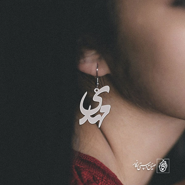 گوشواره اسم مهدی کد 1602