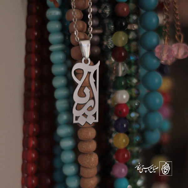 پلاک اسم آریا کد 1611