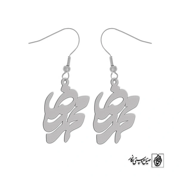 گوشواره اسم محمدرضا کد 1624