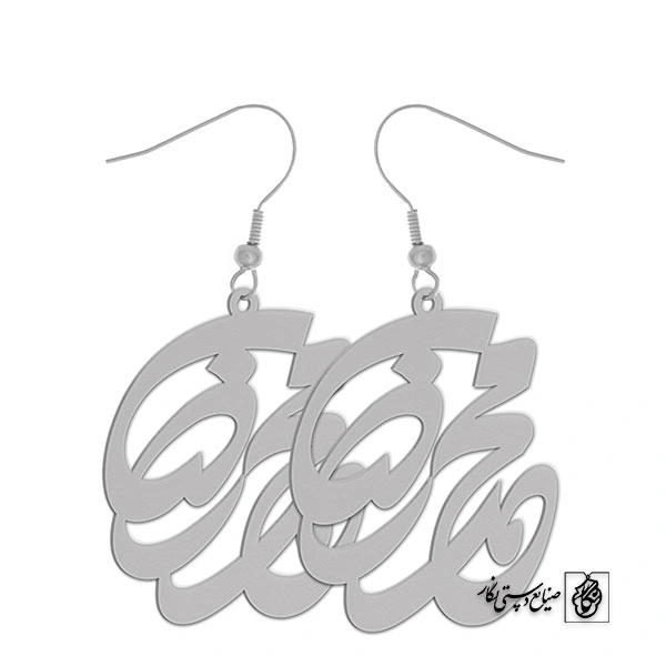 گوشواره اسم محمدرضا کد 1627