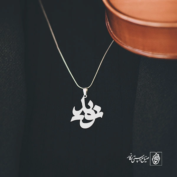 پلاک اسم نوید کد 1633