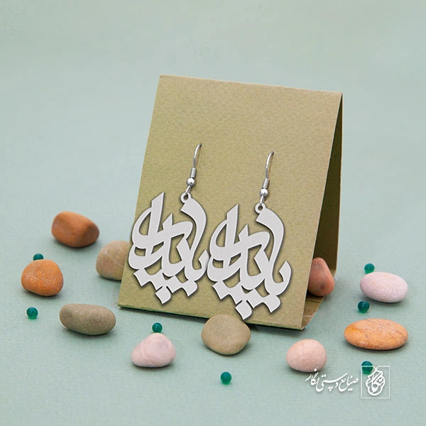 گوشواره اسم پایدار کد 1634