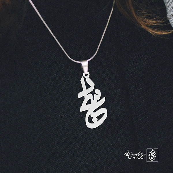 پلاک اسم سجاد کد 1645