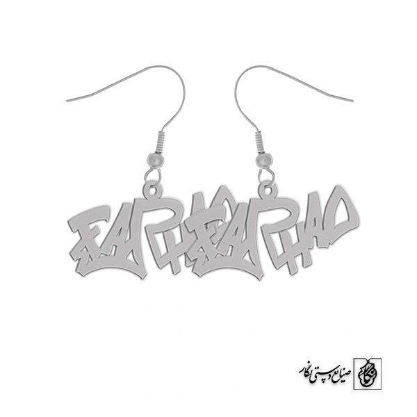 گوشواره اسم Farhad کد 1672