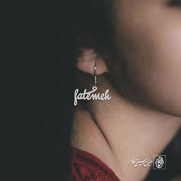 گوشواره اسم Fatemeh کد 1692