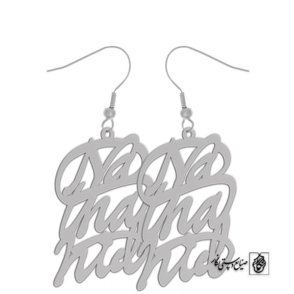 گوشواره اسم Natanil کد 1706