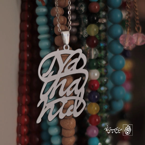 پلاک اسم Natanil کد 1706