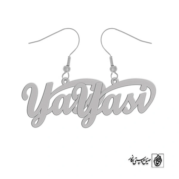 گوشواره اسم Yasi کد 1709