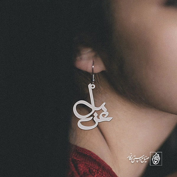 گوشواره اسم غزل کد 1744