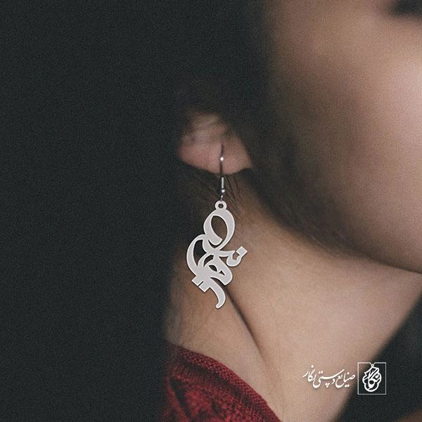 گوشواره اسم هانیه کد 1750