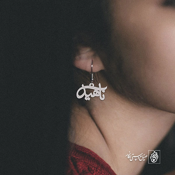 گوشواره اسم ناهید کد 1775