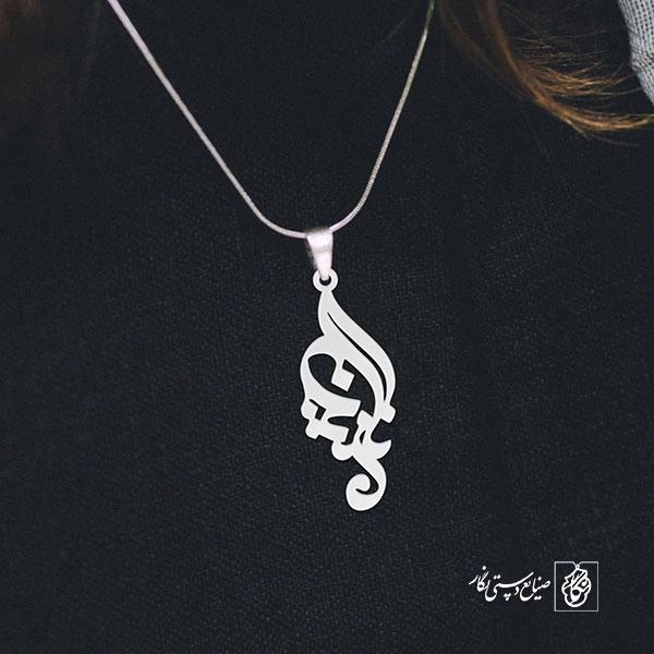 پلاک اسم نازنین کد 1776