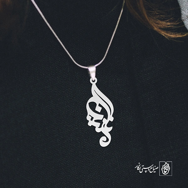 پلاک اسم نازنین کد 1776