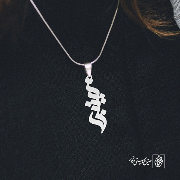 پلاک اسم زینب کد 1798