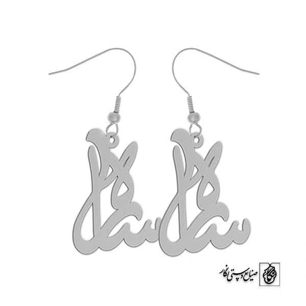 گوشواره اسم ساره کد 1807