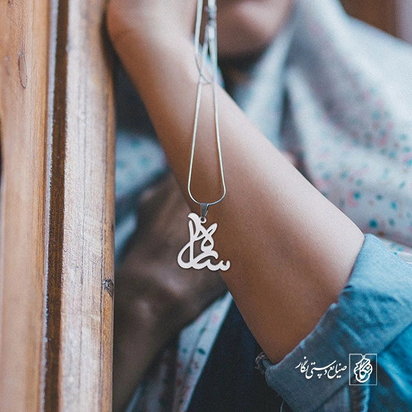 پلاک اسم ساره کد 1807