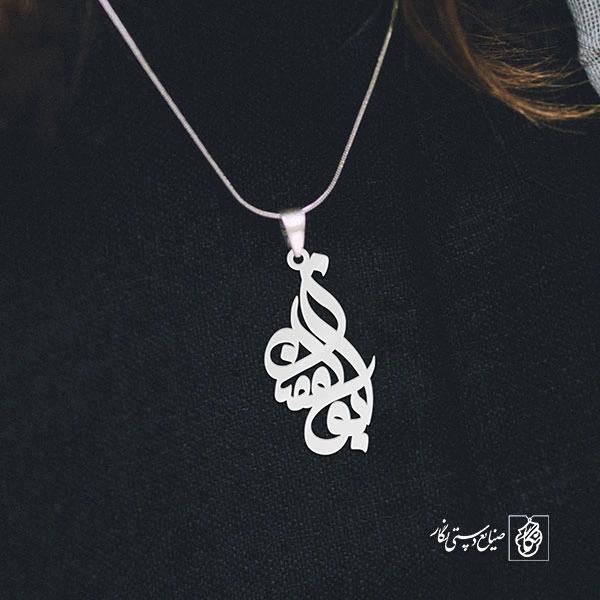 پلاک اسم ابوالفضل کد 1820