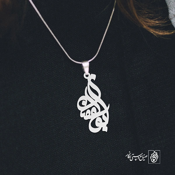 پلاک اسم ابوالفضل کد 1820