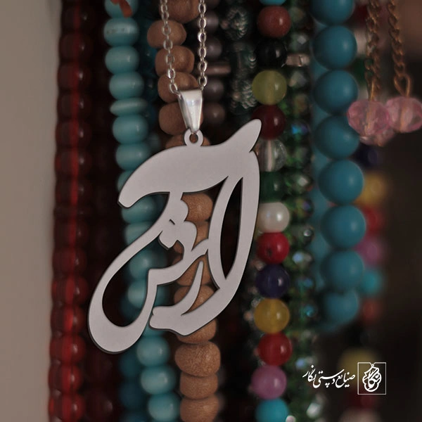 پلاک اسم آرش کد 1827