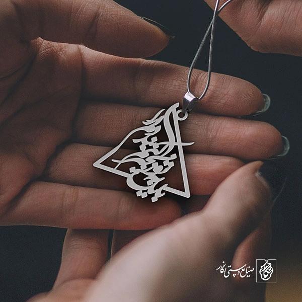 پلاک باید به تو زنجیر کنم بند دلم را کد 1868