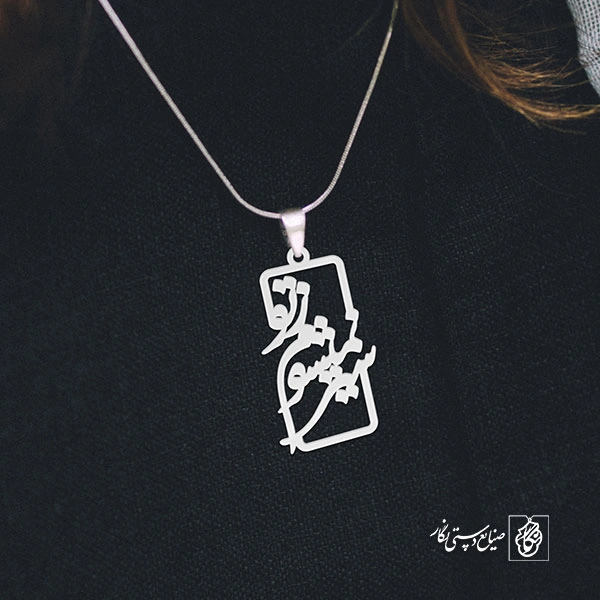 پلاک سیر نمی شوم ز تو کد 1885