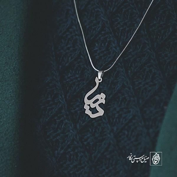 آویز گردنبند پلاک دنیا کد 1924