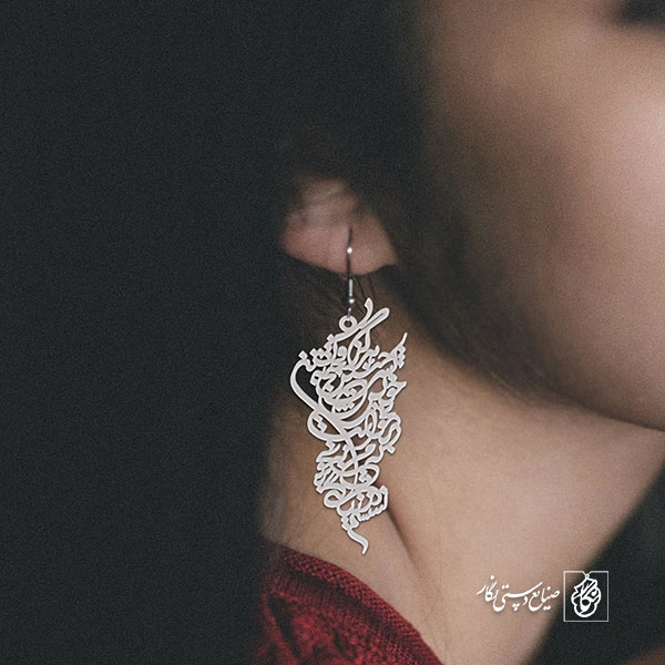 گوشواره هرگز کسی اینگونه فجیع به کشتنِ خود برنخاست که من به زندگی نشستم کد 1941