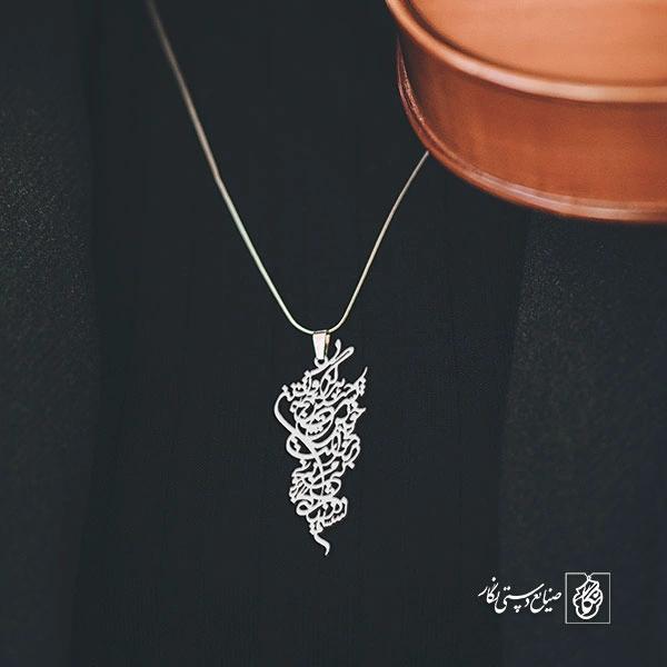 آویز گردنبند پلاک هرگز کسی اینگونه فجیع به کشتنِ خود برنخاست که من به زندگی نشستم کد 1941