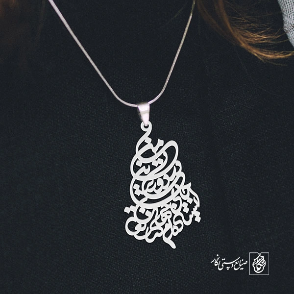 آویز گردنبند پلاک من در دورترین جای جهان ایستاده ام کنارِ تو کد 1943